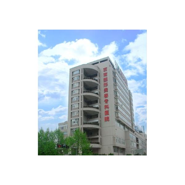 重慶西南整形美容外科醫(yī)院