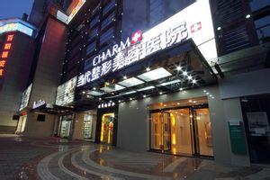 重慶當(dāng)代整形美容醫(yī)院