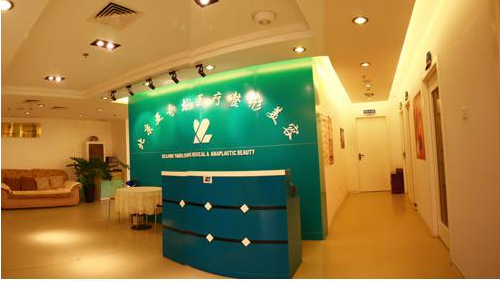 北京市亞奇龍醫(yī)療美容診所