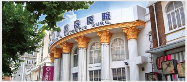 上海天大醫(yī)療美容醫(yī)院