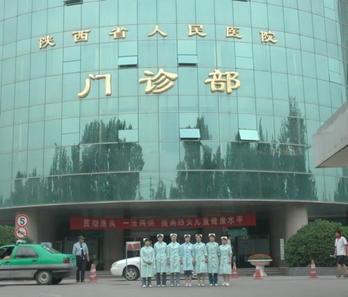 陜西省人民醫(yī)院燒傷整形醫(yī)學(xué)美容外科