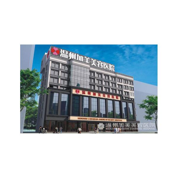 浙江溫州加美整形醫(yī)院開眼角手術(shù)價格是多少