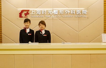 上海時光整形外科醫(yī)院面部整形價格表