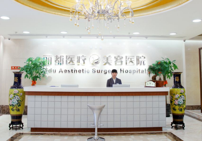 北京麗都醫(yī)療美容醫(yī)院胸部整形價格表