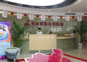 濟(jì)南韓美整形美容醫(yī)院眼部整形價(jià)格表