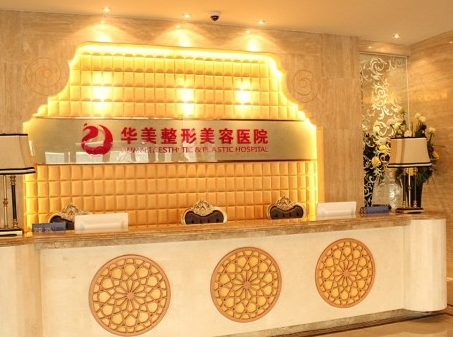 烏魯木齊華美整形美容醫(yī)院激光整形價(jià)格表