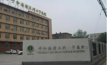 呼和浩特五洲整形醫(yī)院整形價格一覽表 - 珍美網(wǎng)