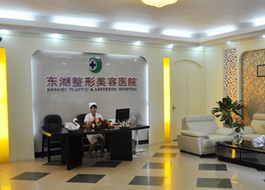 海南東湖醫(yī)學(xué)美容醫(yī)院整形價(jià)格一覽表 - 珍美網(wǎng)