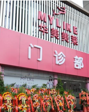 云南曲靖華美美萊醫(yī)療美容門診部價格一覽表 - 珍美網(wǎng)