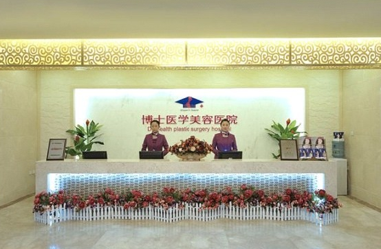 青島博士醫(yī)學(xué)美容醫(yī)院價(jià)格表 - 珍美網(wǎng)