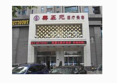 武漢美基元整形美容醫(yī)院價(jià)格表 - 珍美網(wǎng)