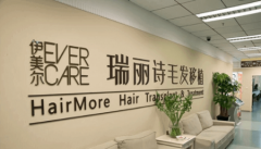 貴陽瑞麗詩醫(yī)院發(fā)際線種植怎么樣?