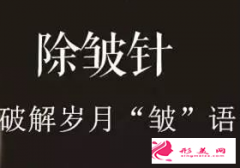 注射除皺針一次多少錢？