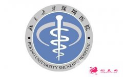 北京大學(xué)深圳醫(yī)院整形科怎么樣?