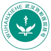 2020武漢協(xié)和醫(yī)院整形價(jià)格表（價(jià)目表）全新一覽