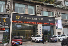 重慶萊森植發(fā)醫(yī)院怎么樣？植發(fā)價目表全新展示