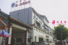 2020河南大學(xué)第一附屬醫(yī)院整形美容科官網(wǎng)價格表