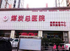 北京煤炭總醫(yī)院隆鼻怎么樣?整形科鼻部手術(shù)恢復(fù)效果圖一覽