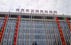 南京軍區(qū)總醫(yī)院整牙多少錢?2021價目表展示