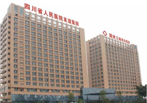 四川友誼醫(yī)院怎么樣？是三甲嗎？2023價(jià)目表一覽