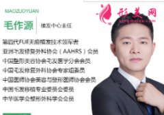 重慶植發(fā)好的醫(yī)院 軍科美容專家 毛作源發(fā)際線種植效果理想