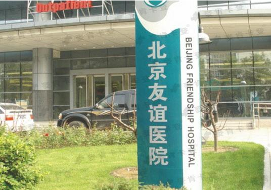 北京友誼醫(yī)院整形科靠譜嗎?2024火熱項目及收費一覽~