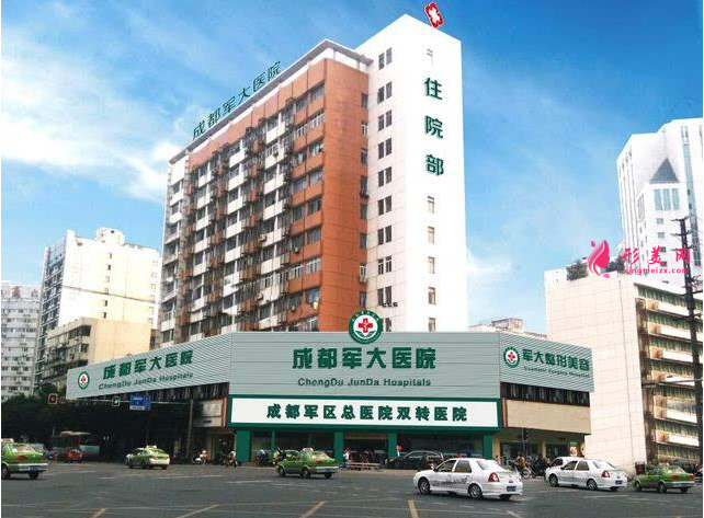 成都軍大整形醫(yī)院正規(guī)嗎?2022價(jià)目表分享一覽~