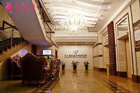 成都華人醫(yī)聯(lián)