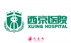 西京醫(yī)院鼻綜合價格大概多少？價目表2021~
