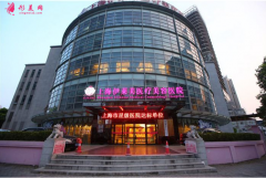 上海伊萊美整形醫(yī)院怎么樣?價格表2021正式發(fā)布~