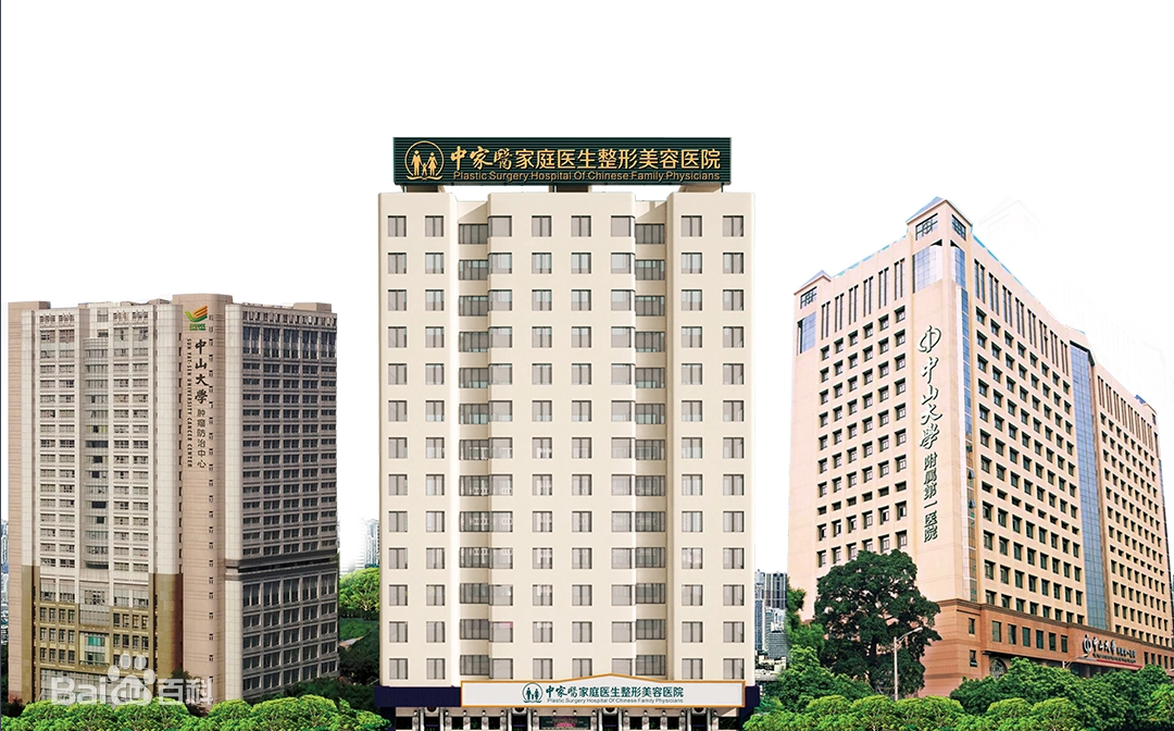 廣州中家醫(yī)家庭醫(yī)生整形美容醫(yī)院怎么樣?附全新價格表一覽~