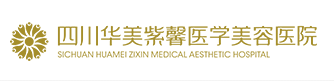 四川華美紫馨醫(yī)學(xué)美容醫(yī)院好不好?正規(guī)價目表2022公開分享~