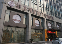 杭州維多利亞整形醫(yī)院隆胸怎么樣?2021價(jià)格收費(fèi)均價(jià)反饋