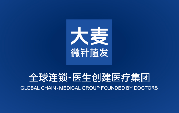 大麥微針植發(fā)怎么樣？植發(fā)價格表