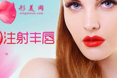 西安高一生整形醫(yī)院自體脂肪豐唇效果好嗎