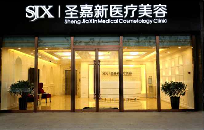 北京圣嘉新醫(yī)院張笑天|醫(yī)生資料+新版價目表~