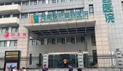 河南整形美容醫(yī)院隆胸怎么樣？2021真實(shí)案例恢復(fù)過程分