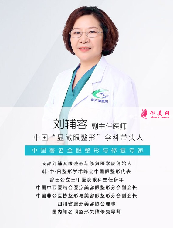 成都劉輔蓉醫(yī)生雙眼皮修復(fù)到底好不好？附醫(yī)生簡介及價(jià)格表