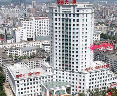 哈爾濱三甲整形醫(yī)院排名榜！醫(yī)大一院、二院等實(shí)力比拼！