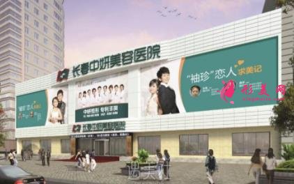 長(zhǎng)春各大整形醫(yī)院排名榜前三評(píng)選出爐！中妍口碑領(lǐng)銜_手術(shù)價(jià)格在線查詢