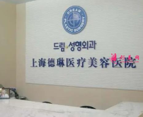上海皮膚整形醫(yī)院排名前十出爐！德琳、百達(dá)麗、盈美優(yōu)勢明顯_拿下前三
