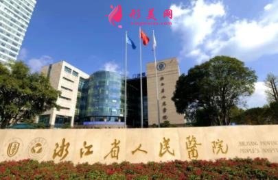 杭州美容整形醫(yī)院三甲有哪些？公立排名匯總_手術(shù)價(jià)格表參考