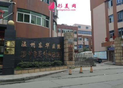 溫州雙眼皮手術哪家好？排名前四口碑醫(yī)院點評_附眼部價格一覽表