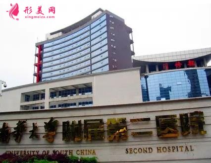南華大學(xué)附屬第二醫(yī)院整形科怎么樣？2021人氣價目表全新上線~