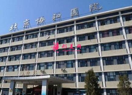 北京協(xié)和醫(yī)院整形科割雙眼皮怎么樣?案例效果和價格表費用分享