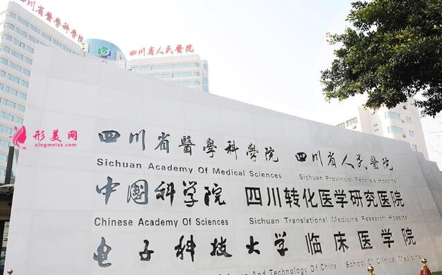 四川省人民醫(yī)院整形外科丨2022整形項目價格一覽~ 四川省人民醫(yī)院整形外科丨2022整形項目價格一覽~