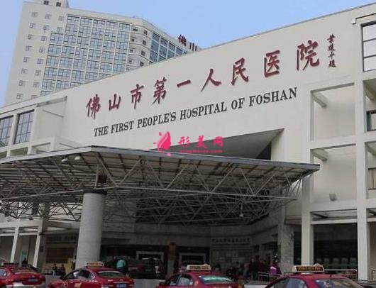 佛山市第一人民醫(yī)院整形科怎么樣？雙眼皮醫(yī)生及價(jià)格表可查看