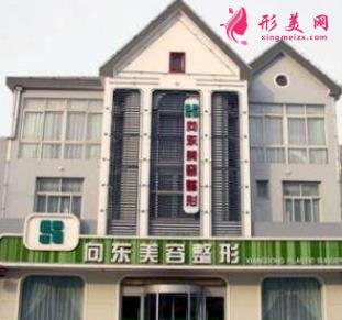 淄博向東整形醫(yī)院怎么樣？手術(shù)價格（費(fèi)用）免費(fèi)咨詢