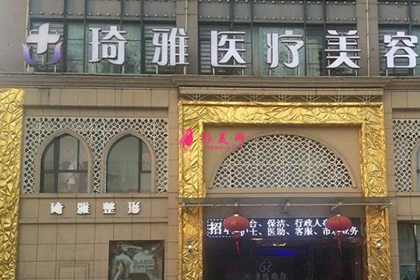 杭州琦雅整形醫(yī)院好嗎？醫(yī)生介紹和價格表預(yù)覽