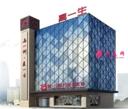 西安高一生醫(yī)療美容醫(yī)院怎么樣？價格表新版還有醫(yī)生資料分享